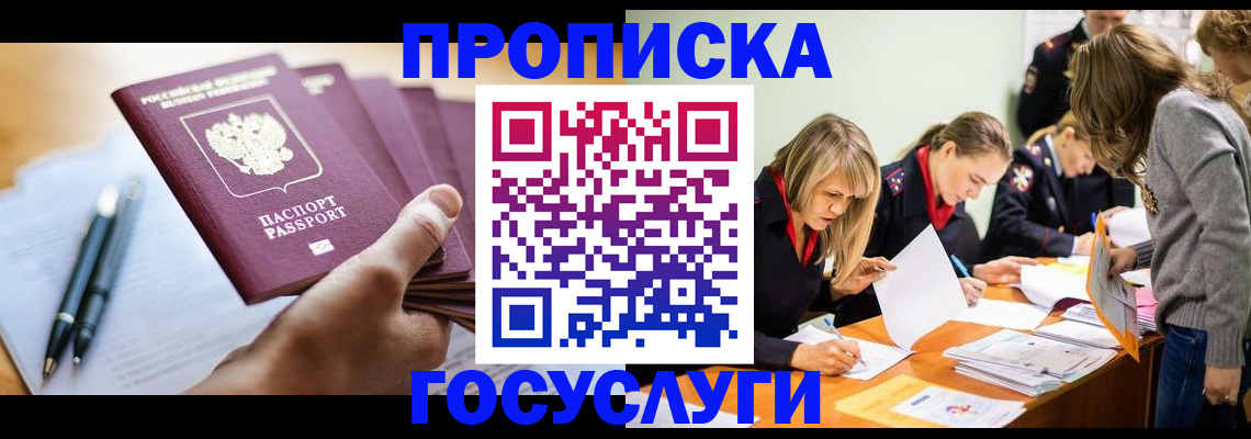 прописка для работы в Полевском