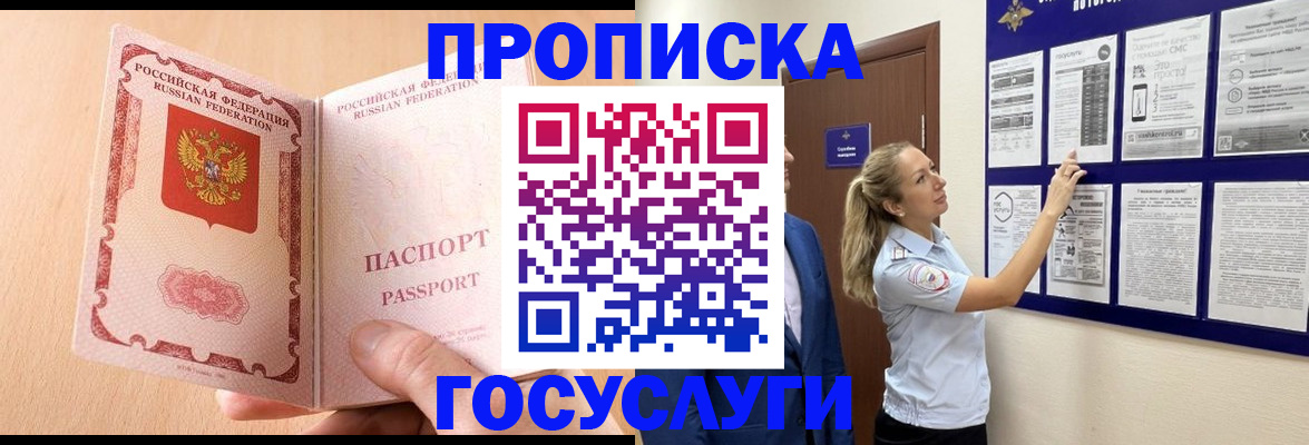 прописка для работы в Полевском